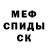 МЕФ кристаллы patrishmas